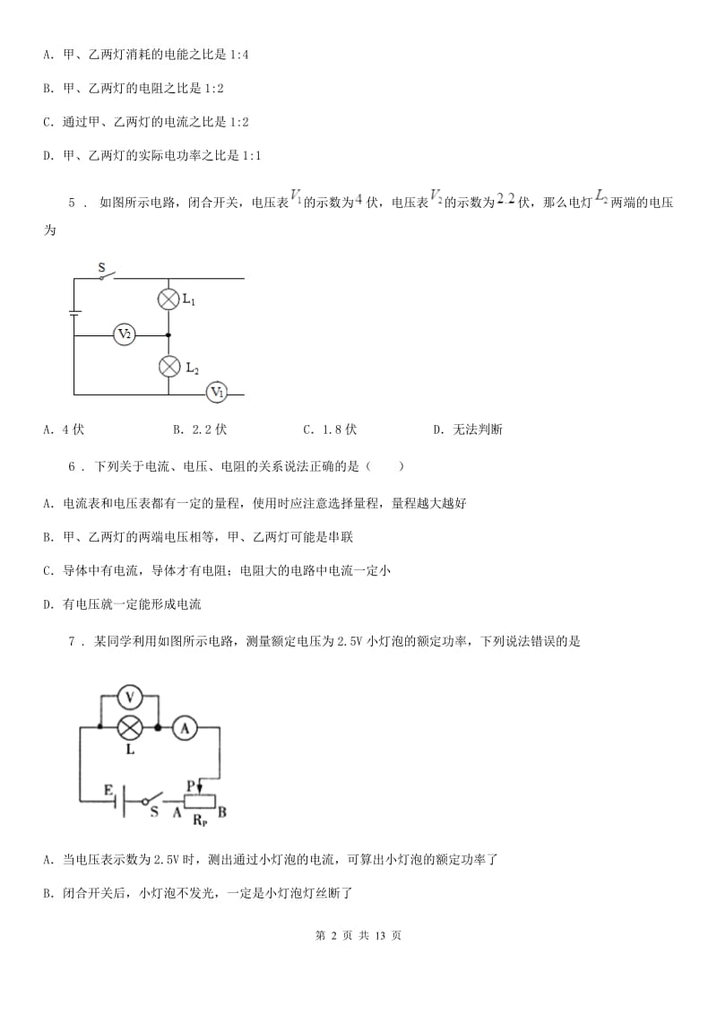 人教版九年级地理上学期12月月考物理试题_第2页