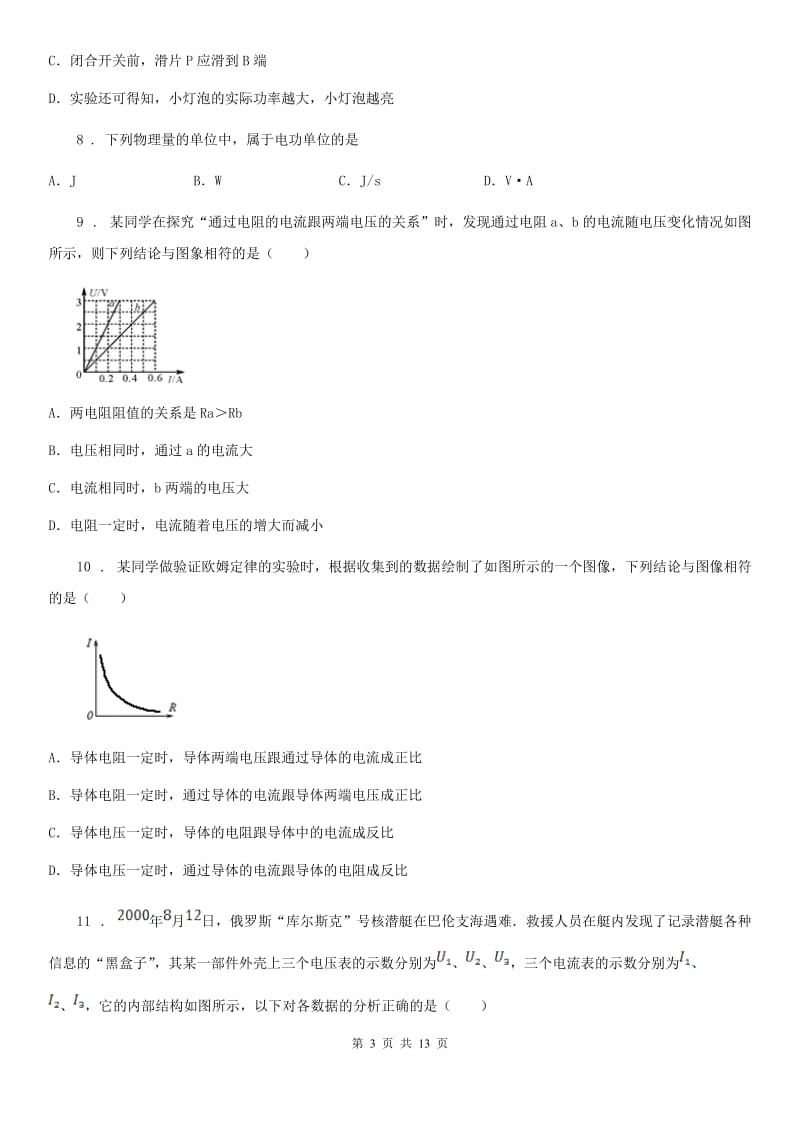 人教版九年级地理上学期12月月考物理试题_第3页