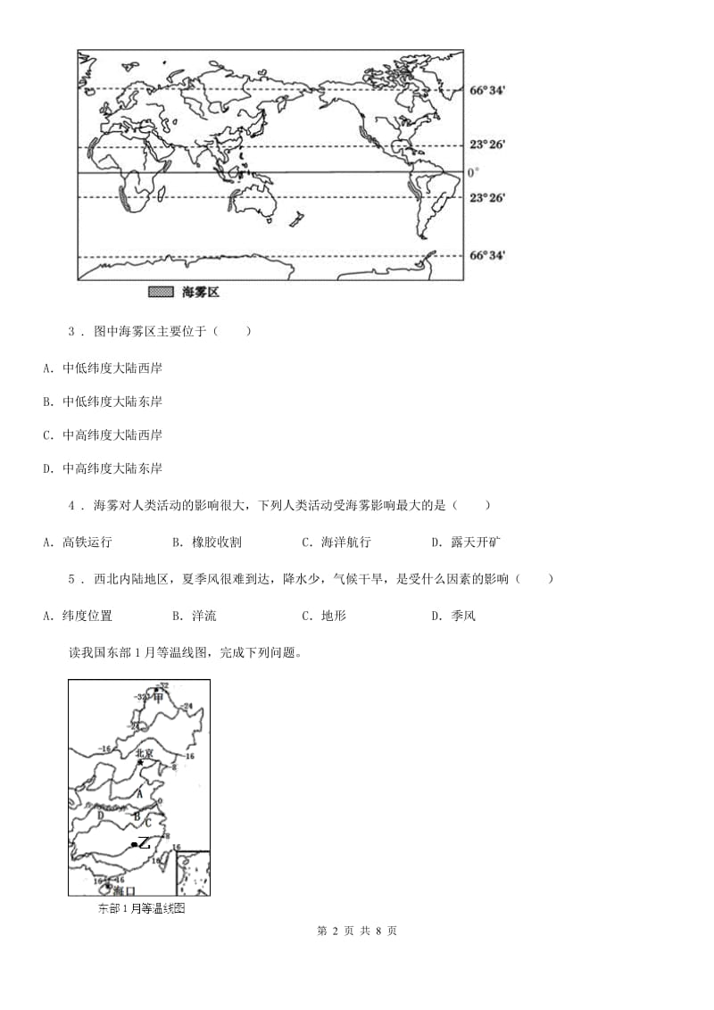 湘教版七年级上册地理 4.3 影响气候的主要因素 同步检测_第2页