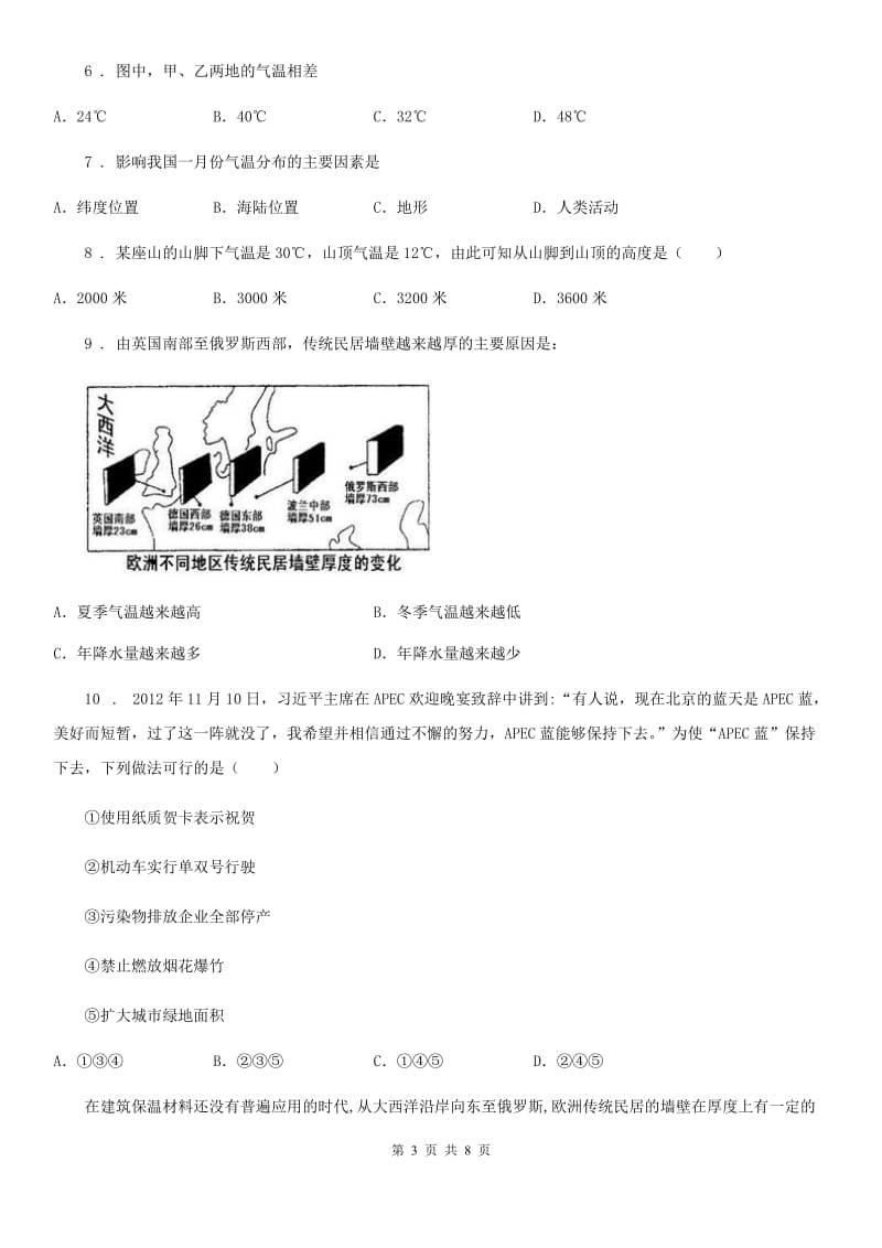 湘教版七年级上册地理 4.3 影响气候的主要因素 同步检测_第3页