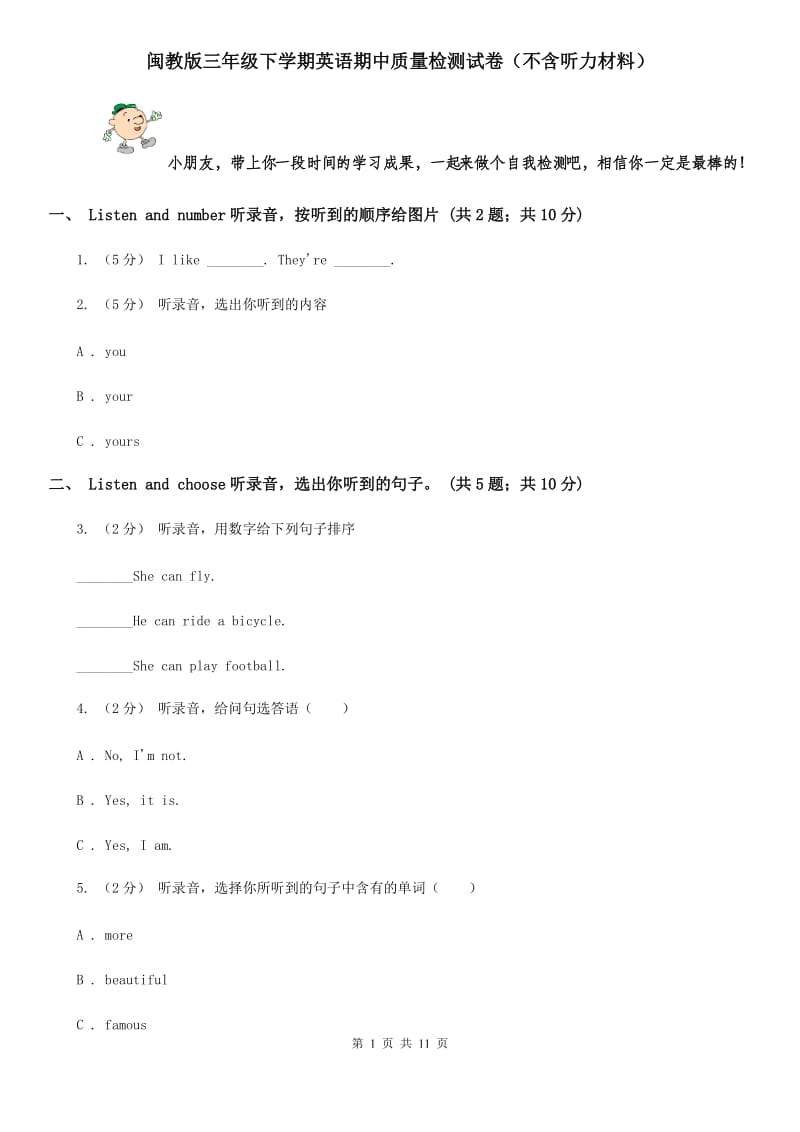 闽教版三年级下学期英语期中质量检测试卷（不含听力材料）_第1页