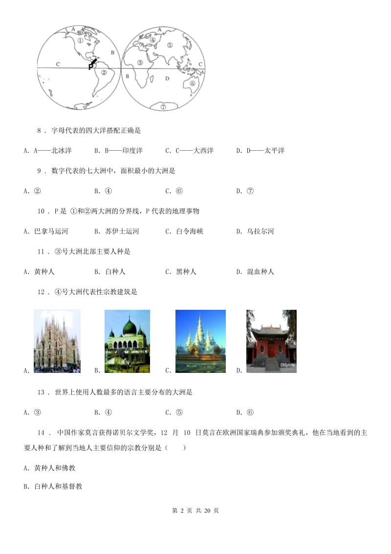 人教版2020版七年级上学期期末考试地理试题C卷精编_第2页