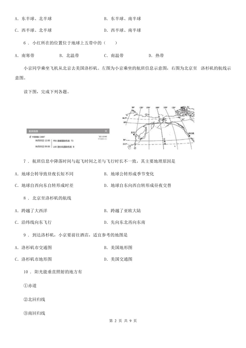 人教版七年级上册地理同步练习：1.2 地球的运动_第2页