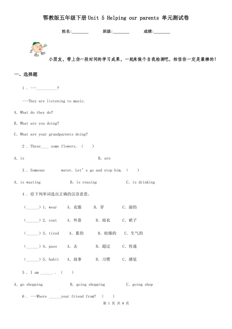 鄂教版五年级英语下册Unit 5 Helping our parents 单元测试卷新版_第1页