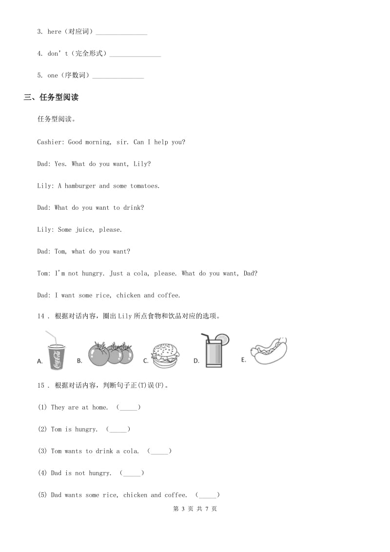 外研版(三起)英语六年级下册Module 1 Unit 2 What do you want to eat_ 练习卷_第3页