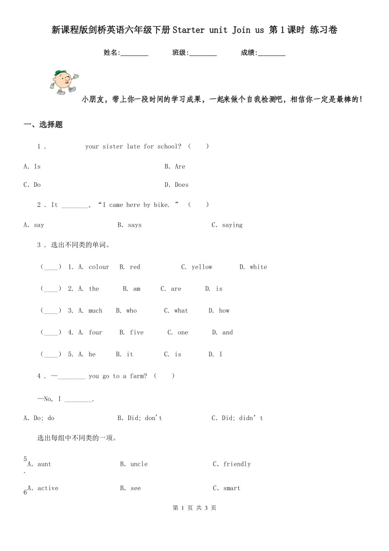 新课程版剑桥英语六年级下册Starter unit Join us 第1课时 练习卷_第1页