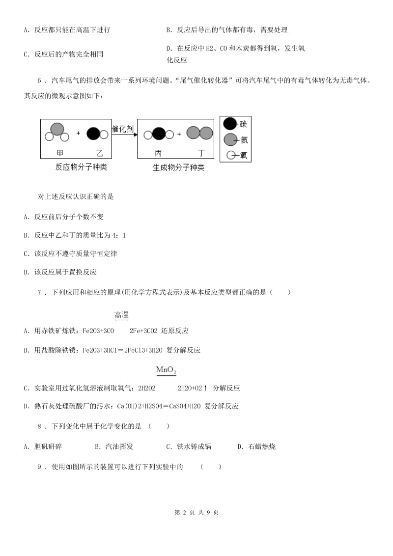 人教版2020年九年级上学期11月月考化学试题A卷_第2页