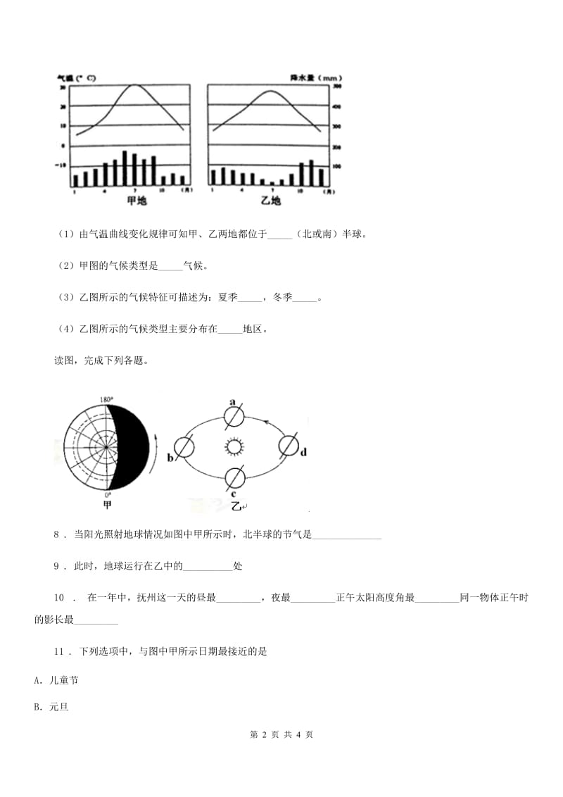 粤教版七年级上学期期末联考地理试题_第2页