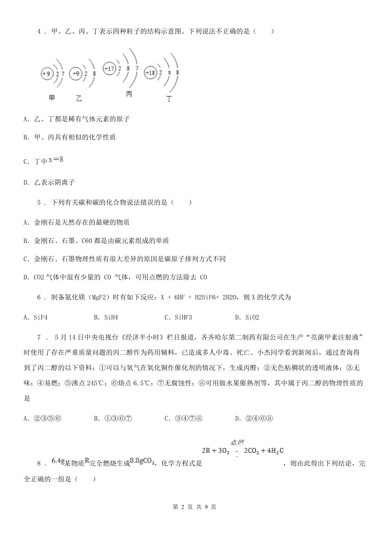 人教版2020年（春秋版）九年级上学期12月月考化学试题D卷（模拟）_第2页