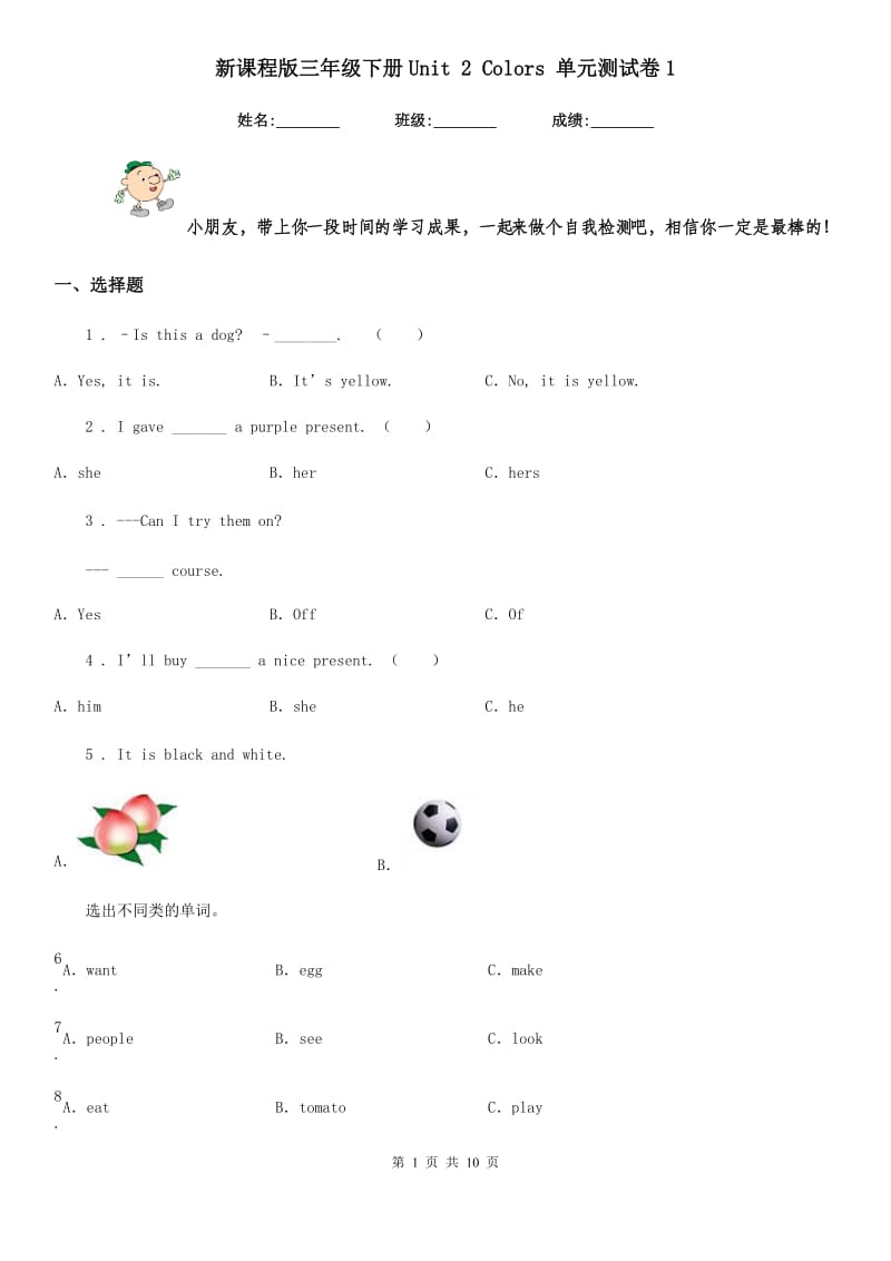 新课程版三年级英语下册Unit 2 Colors 单元测试卷1_第1页