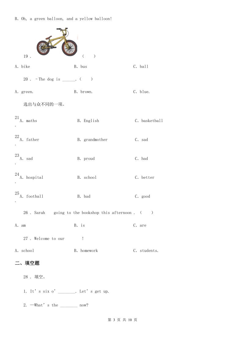 新课程版三年级英语下册Unit 2 Colors 单元测试卷1_第3页