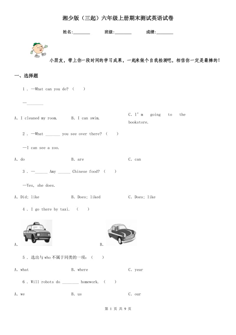 湘少版（三起）六年级上册期末测试英语试卷_第1页