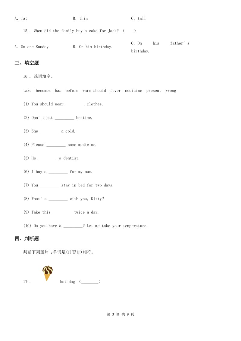 湘少版（三起）六年级上册期末测试英语试卷_第3页