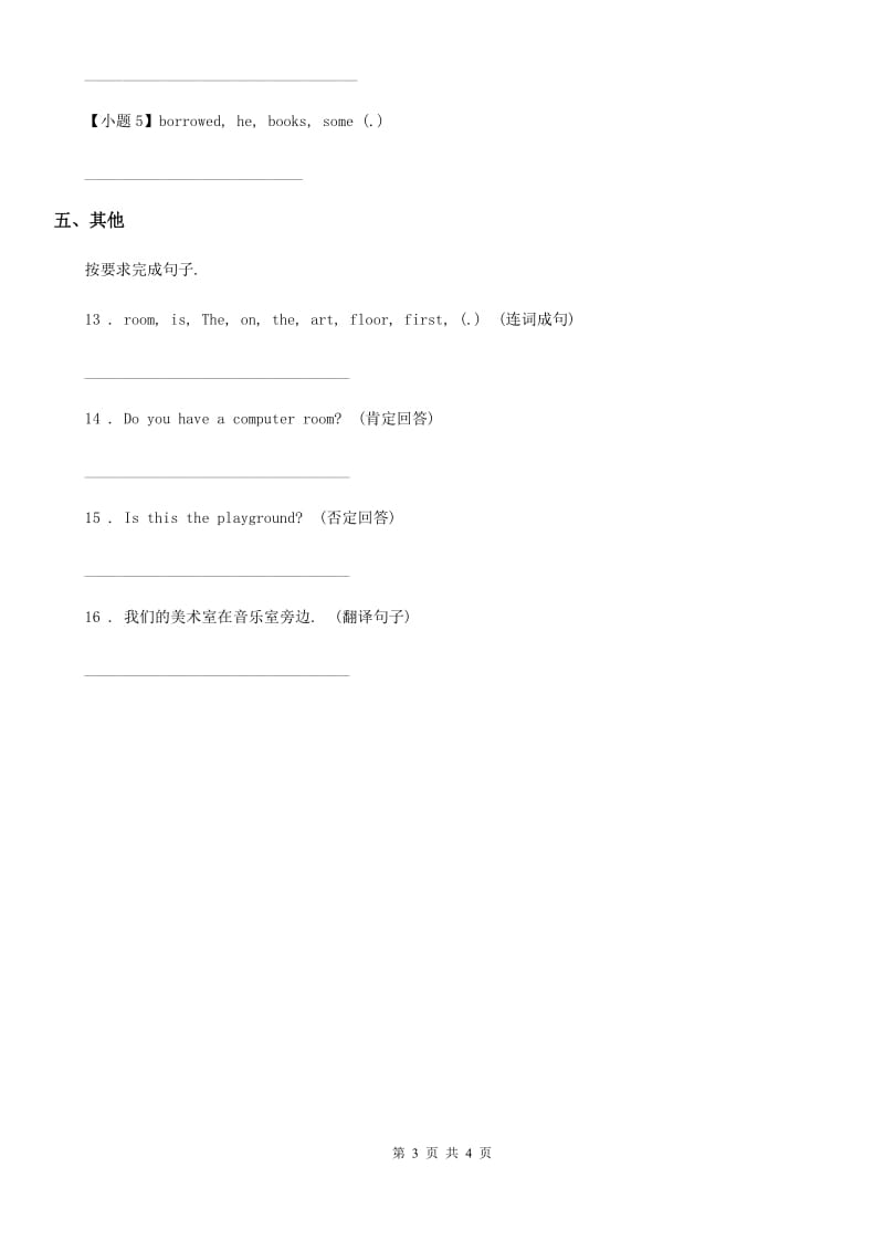 北京版英语四年级上册Unit 3 Lesson10 练习卷_第3页