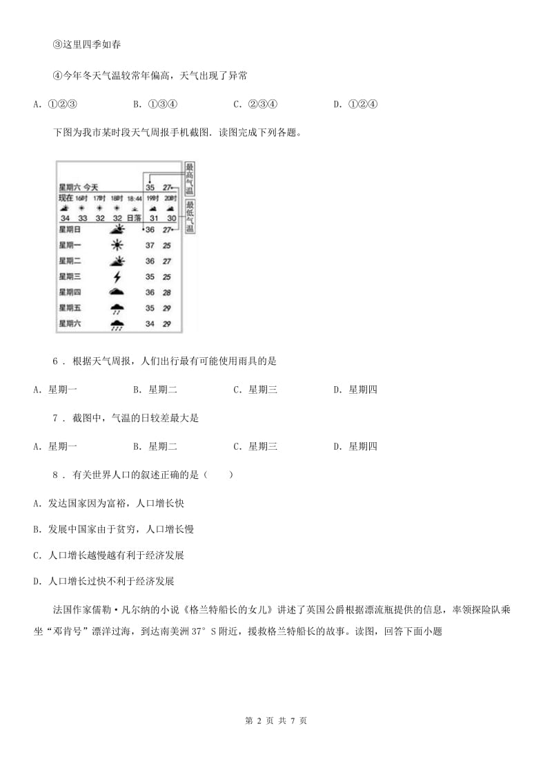 人教版2020年（春秋版）七年级上学期期末考试地理试题C卷精编_第2页