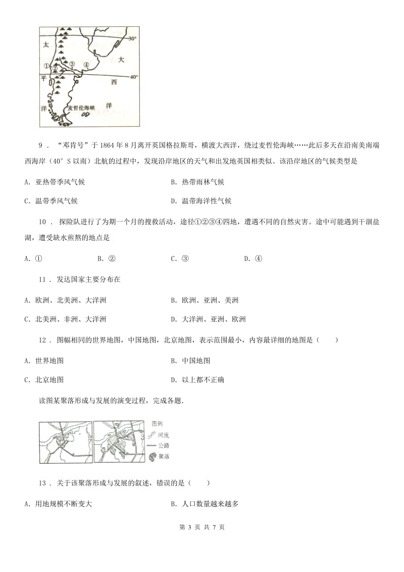 人教版2020年（春秋版）七年级上学期期末考试地理试题C卷精编_第3页