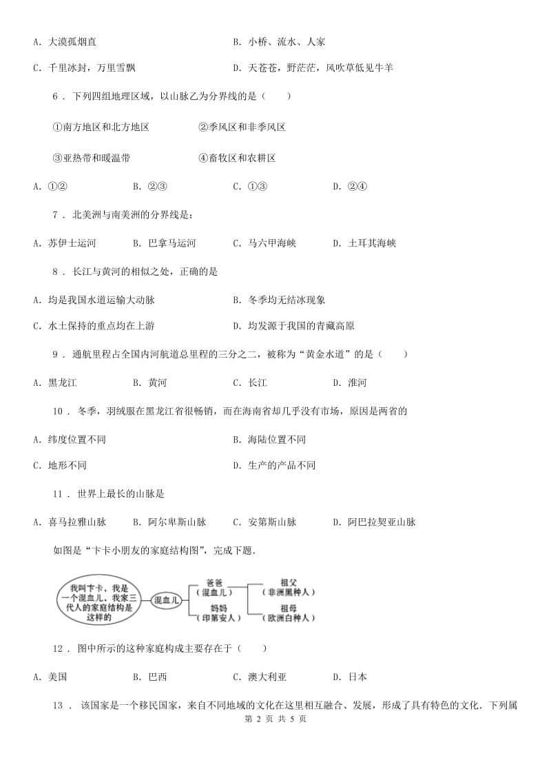 人教版2019-2020年度九年级上学期期中考试文综-地理试题B卷_第2页