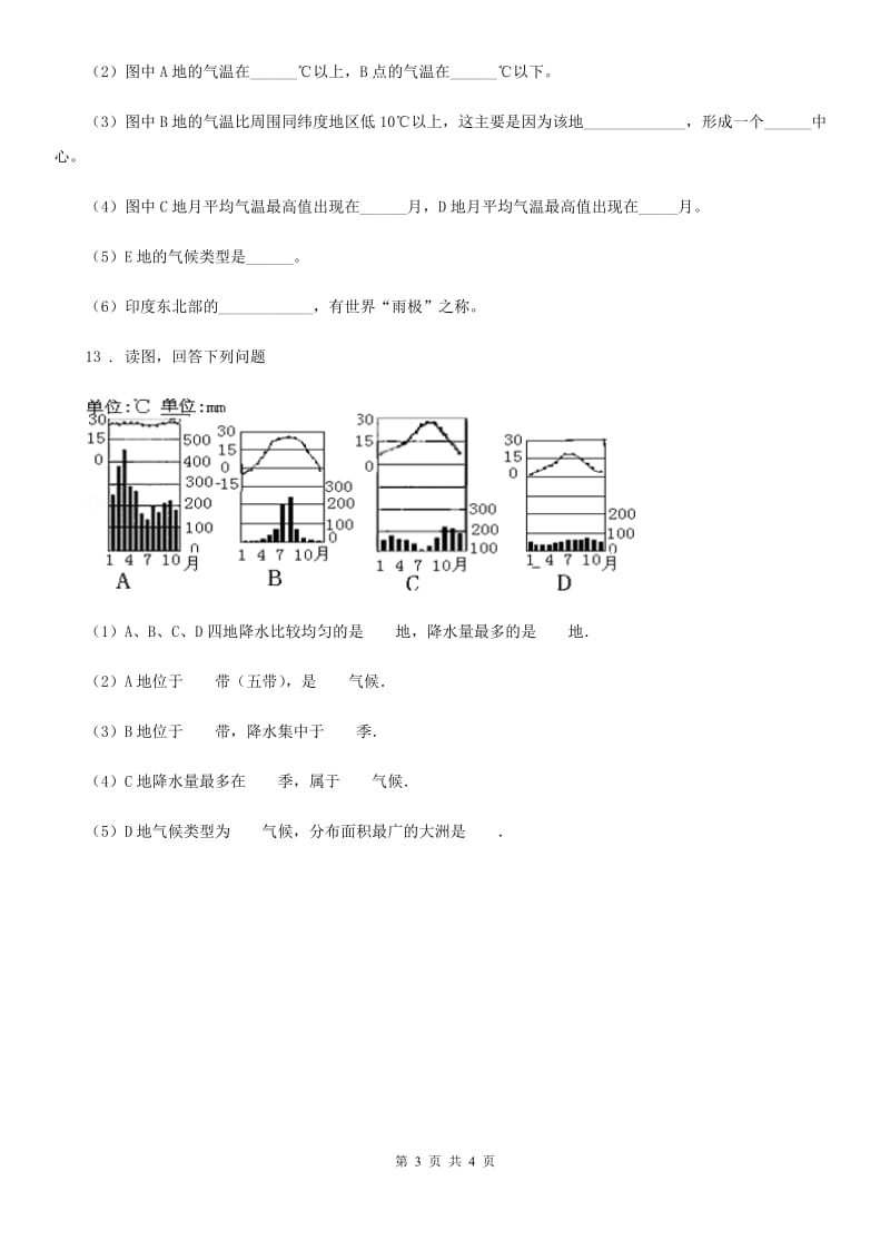 课标版七年级上学期第二次阶段性检测地理试题_第3页