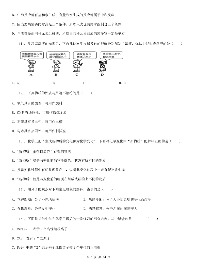 人教版2019-2020年度九年级上学期期中化学试题（II）卷精编_第3页