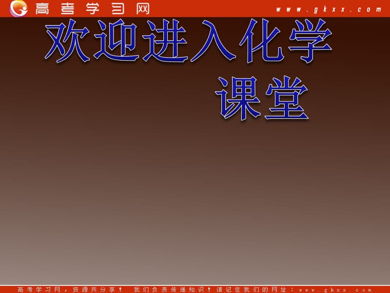 高中化学总复习课件第6单元第28讲 化学实验常用仪器和基本操作_第1页