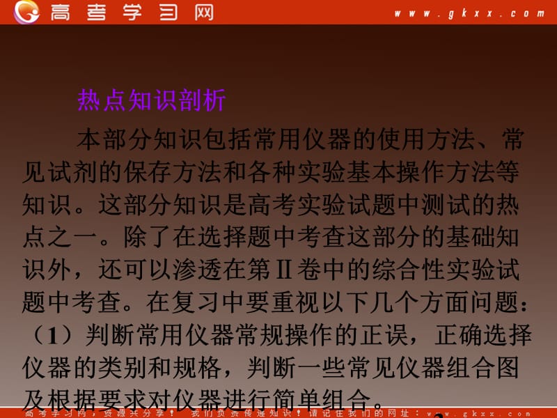 高中化学总复习课件第6单元第28讲 化学实验常用仪器和基本操作_第3页