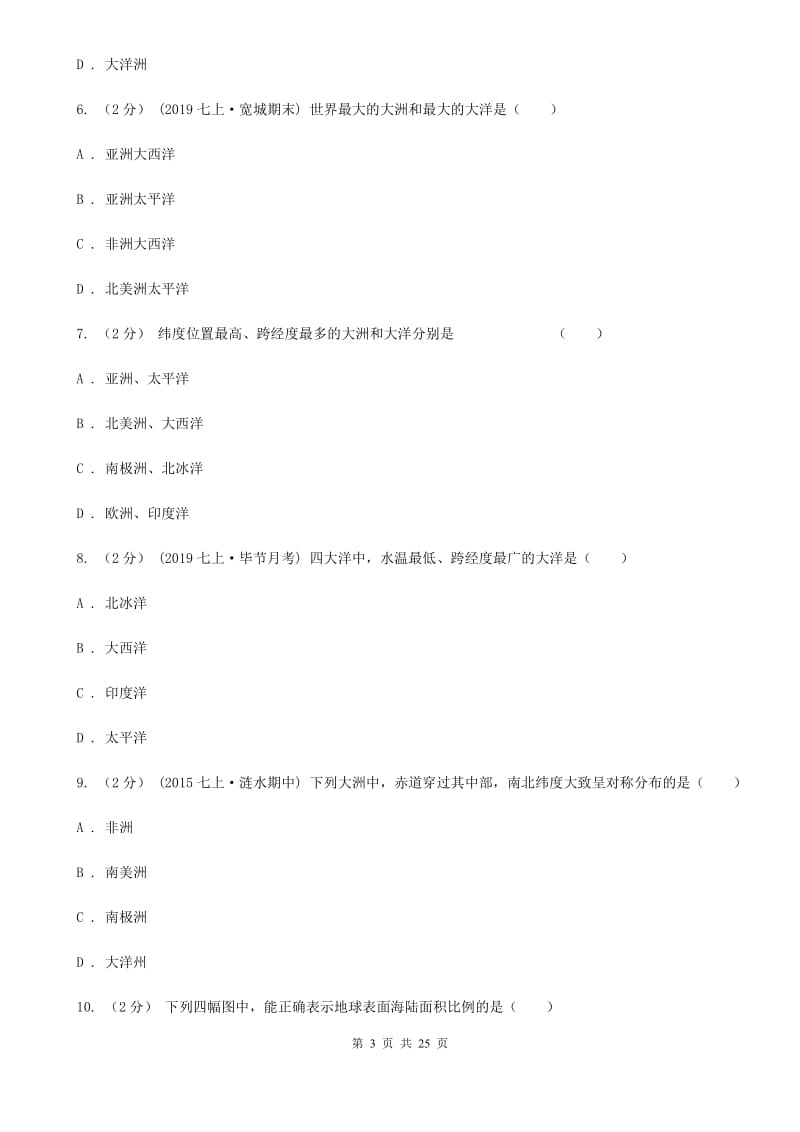 人教版八年级上学期地理期中试卷精编_第3页