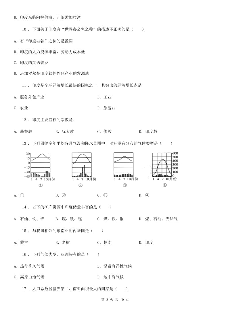 人教版七年级地理下册第七章第三节印度同步测试卷_第3页