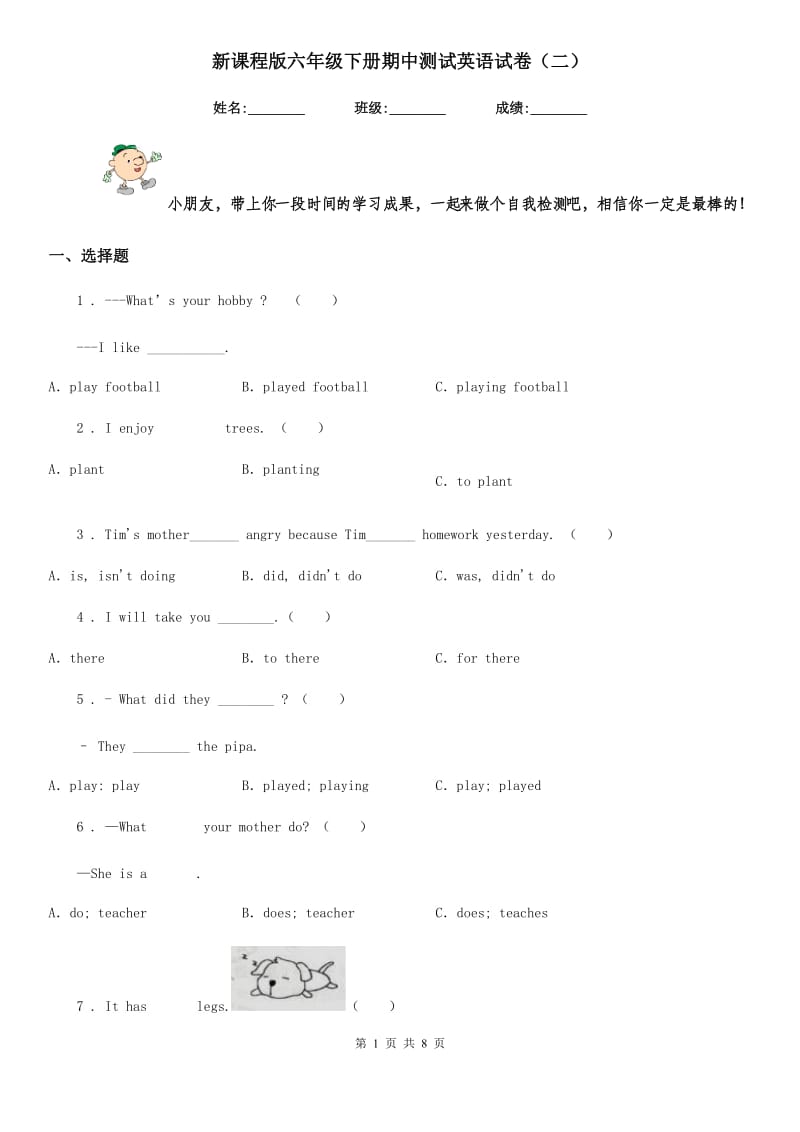 新课程版六年级下册期中测试英语试卷（二）_第1页