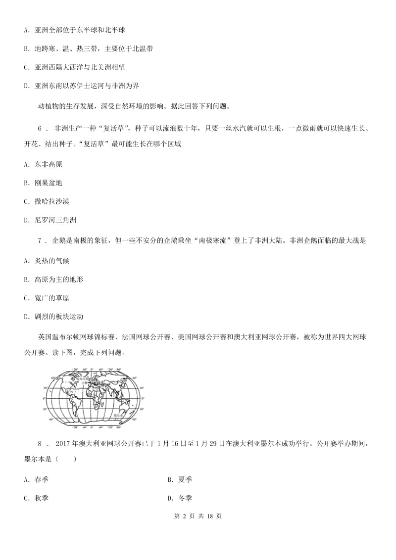 人教版七年级下学期期末教学质量检查地理试题_第2页