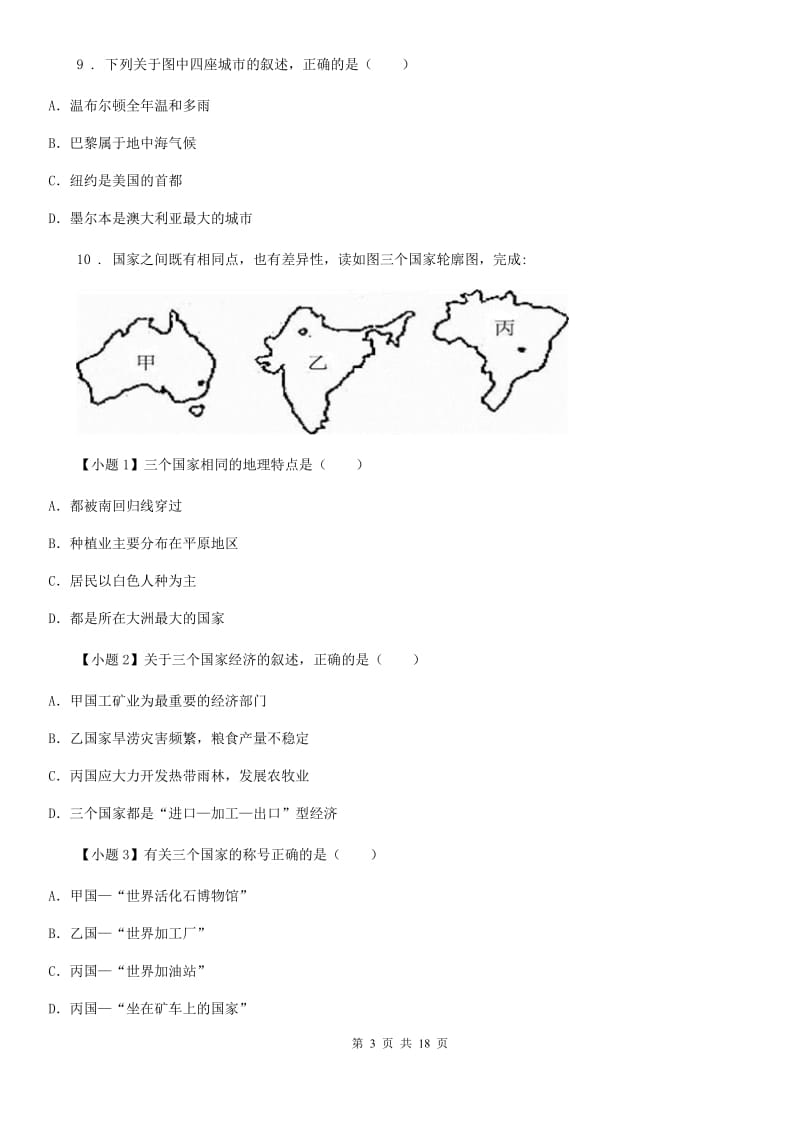 人教版七年级下学期期末教学质量检查地理试题_第3页