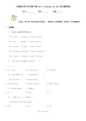 人教版(PEP)五年級英語下冊Unit 3 Asking the way 單元測試卷新版