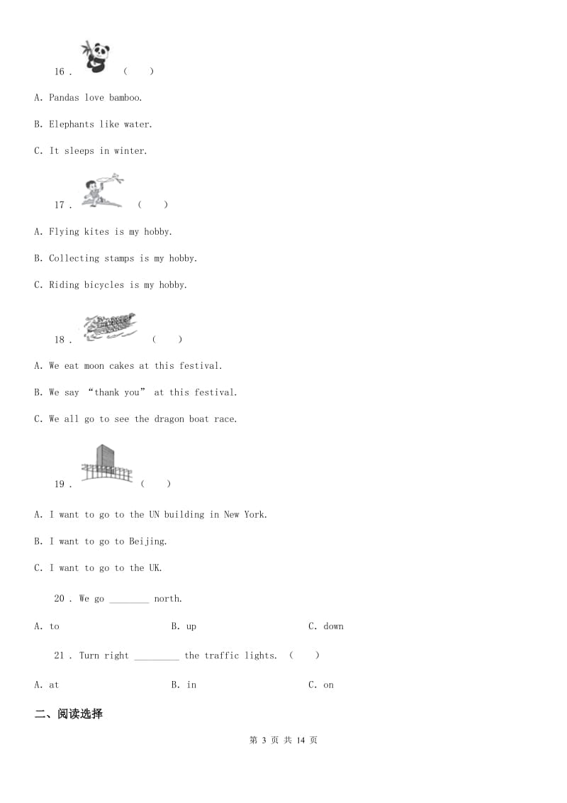 人教版(PEP)五年级英语下册Unit 3 Asking the way 单元测试卷新版_第3页