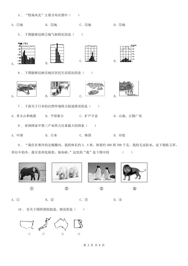 人教版2019版七年级下学期学情调查一地理试题C卷_第2页