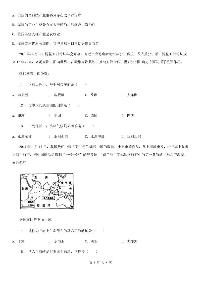 人教版2019版七年级下学期学情调查一地理试题C卷_第3页