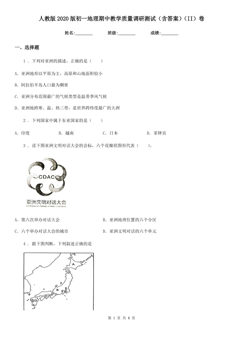 人教版2020版初一地理期中教学质量调研测试（含答案）（II）卷_第1页