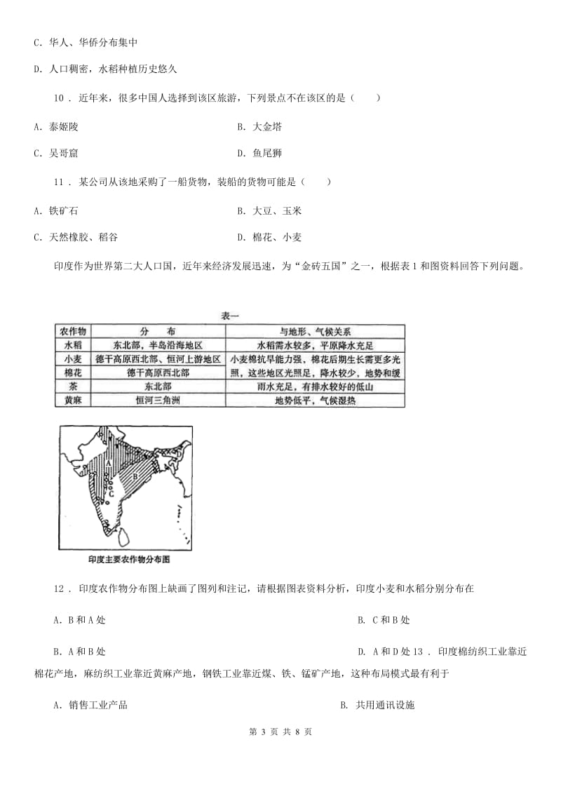 人教版2020版初一地理期中教学质量调研测试（含答案）（II）卷_第3页