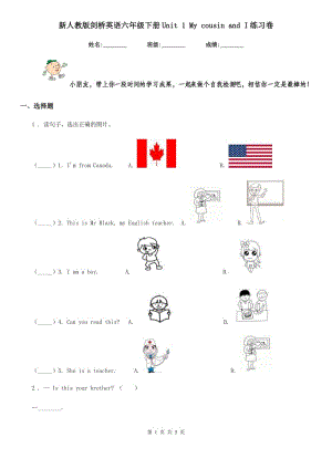 新人教版劍橋英語六年級下冊Unit 1 My cousin and I練習卷