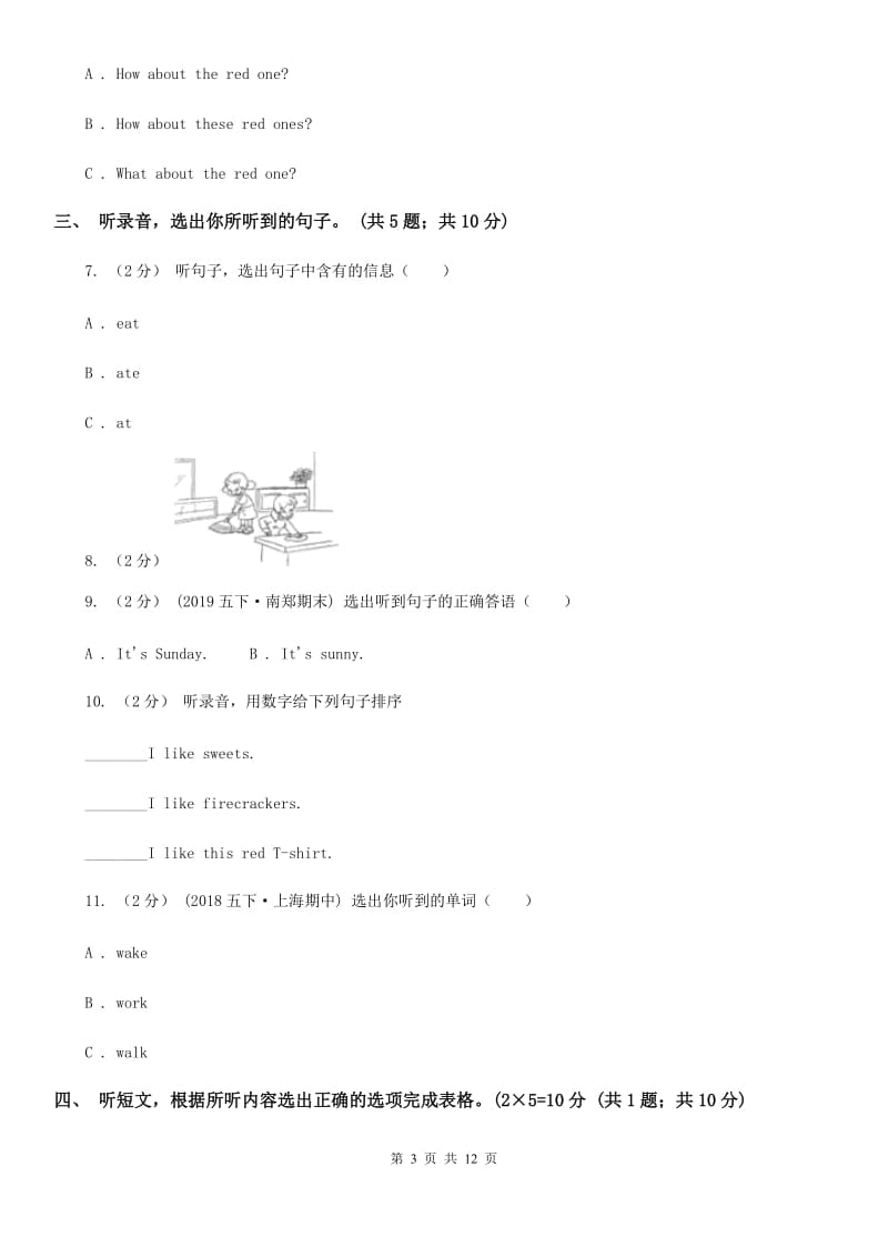 人教精通版四年级下学期英语期中测试卷（不含听力材料）_第3页