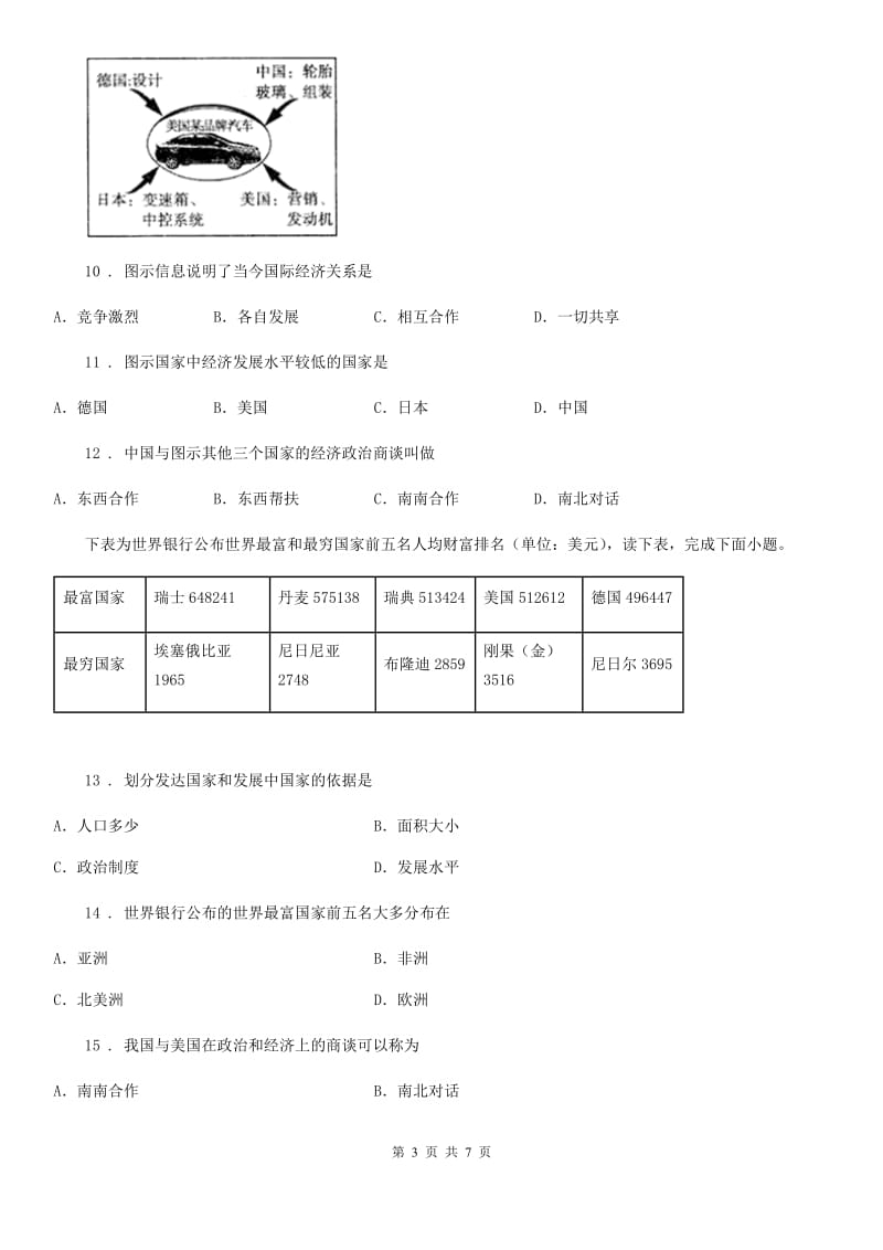 湘教版七年级上册地理 5.1 发展中国家与发达国家 同步检测_第3页