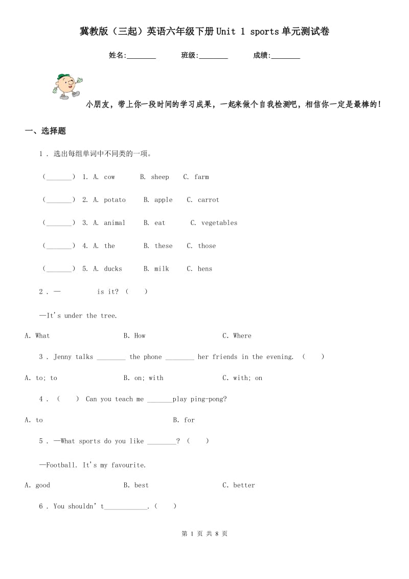 冀教版（三起）英语六年级下册Unit 1 sports单元测试卷_第1页