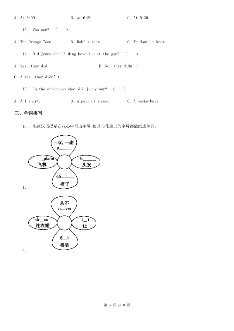 冀教版（三起）英语六年级下册Unit 1 sports单元测试卷_第3页