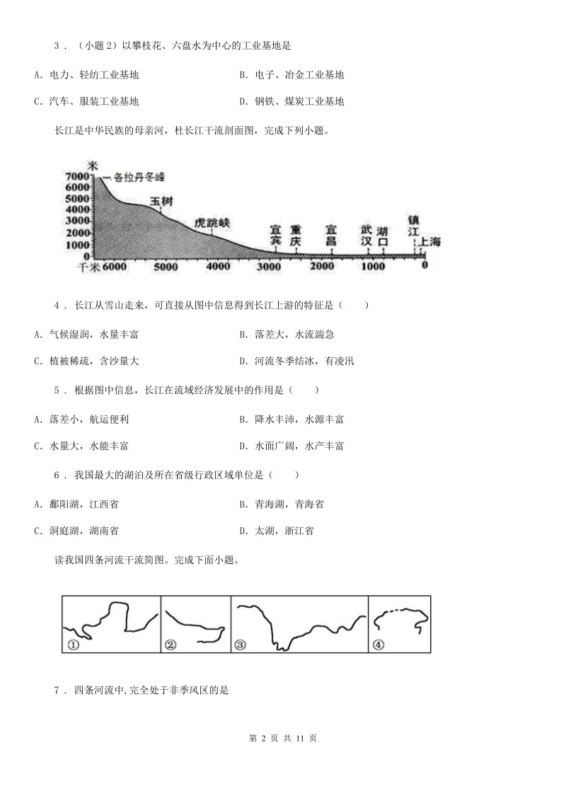 人教版八年级（济南）中考地理专项训练 我国的主要河流和湖泊_第2页