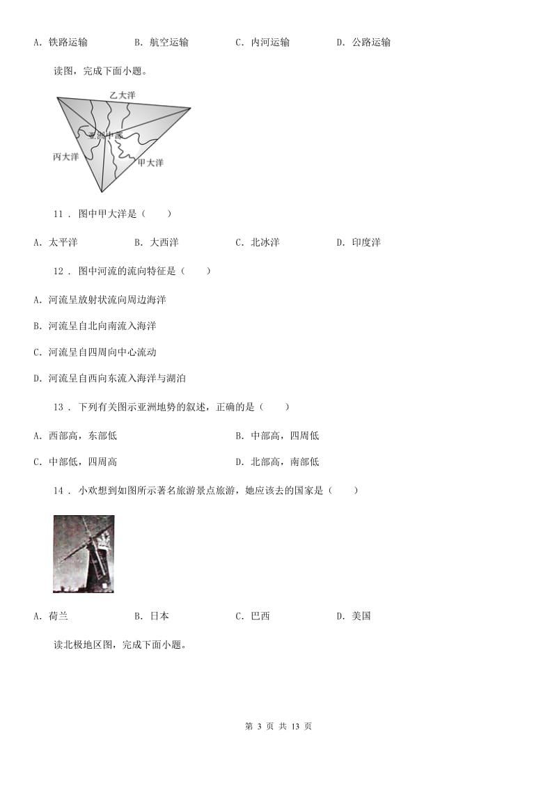 人教版2020年七年级地理试卷（II）卷新编_第3页