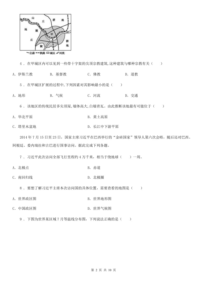 湘教版七年级上学期第三次月考地理试题精编_第2页