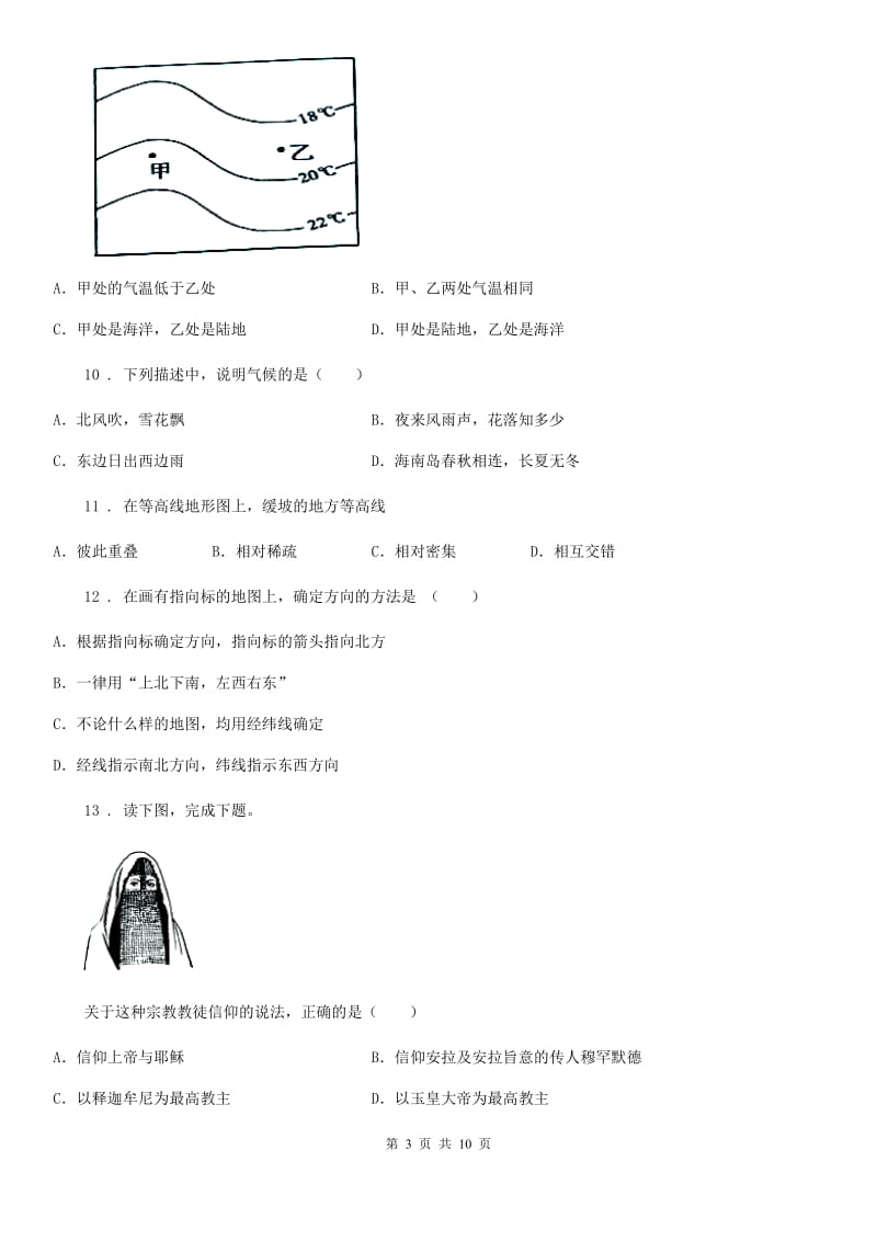 湘教版七年级上学期第三次月考地理试题精编_第3页