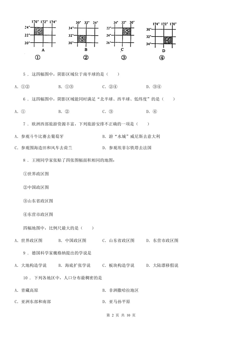 人教版2019版七年级上学期期中考试地理试题（II）卷(模拟)_第2页