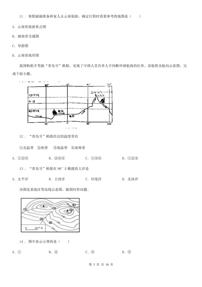 人教版2019版七年级上学期期中考试地理试题（II）卷(模拟)_第3页