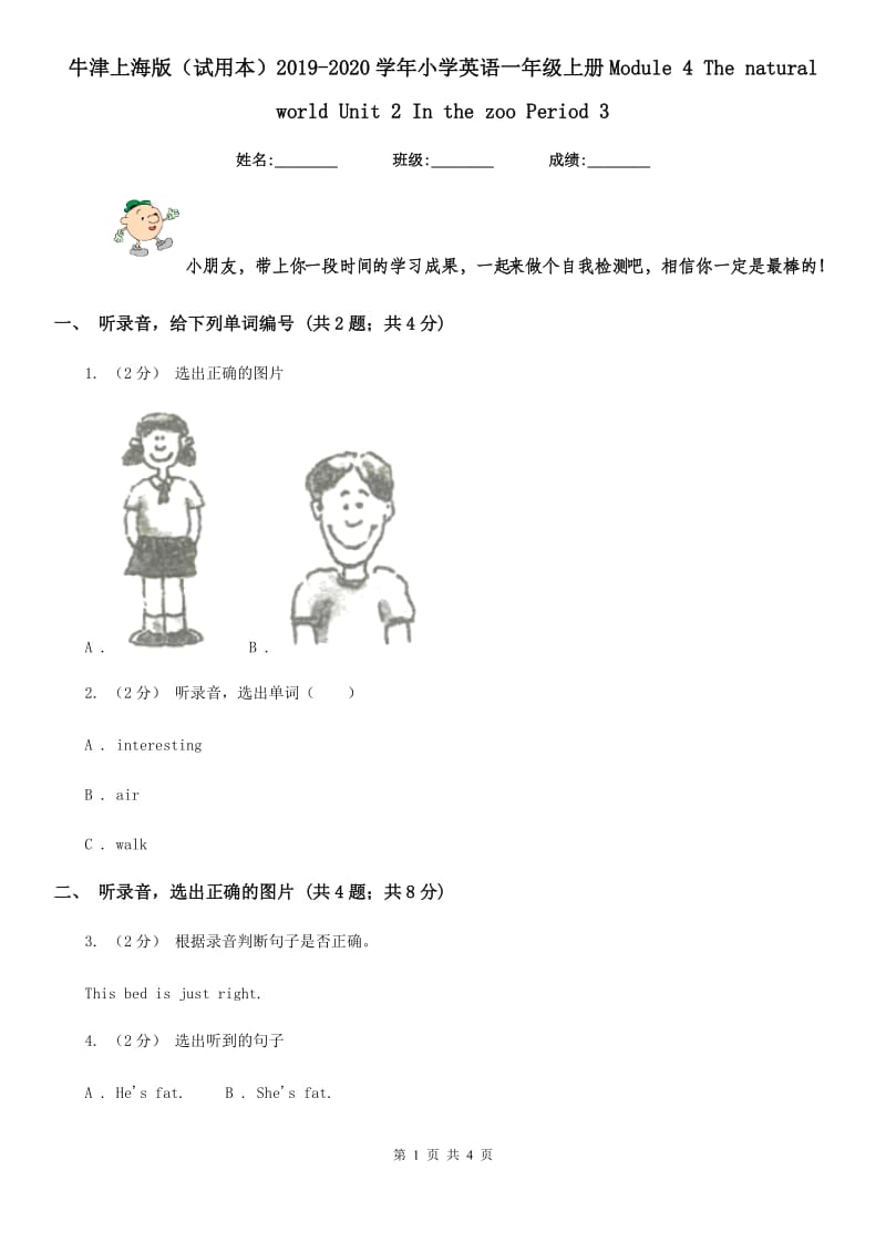 牛津上海版（试用本）2019-2020学年小学英语一年级上册Module 4 The natural world Unit 2 In the zoo Period 3_第1页