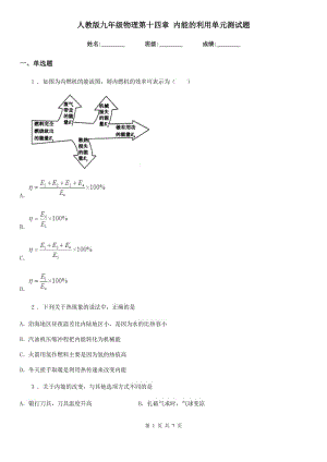 人教版九年級(jí)地理物理第十四章 內(nèi)能的利用單元測(cè)試題