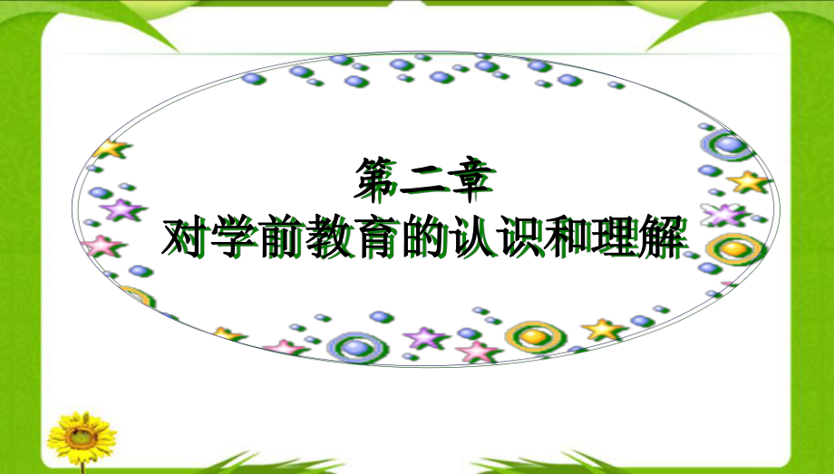 國家職業(yè)技能培訓_保育員基礎知識(標準教材)_第1頁